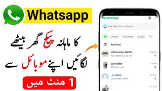 Whatsapp Ka Monthly Package Kasa Lagay  Whatsapp Package Lagana Ka Tarika [upl. by Yblok206]