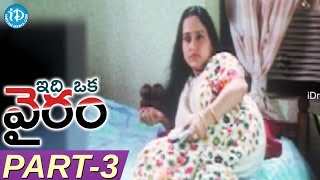 Idi Oka Vairam Full Movie Part 3  Suresh Gopi Mani Pasupathi  MA Nishad  M Jayachandran [upl. by Heron]