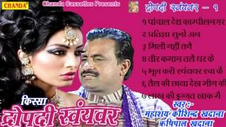 Kissa Dropadi Swayamvar Vol 1 किस्सा द्रोपदी स्वयंवर  Koshinder Khadana  Haryanvi Kissa Ragni [upl. by Shandie]