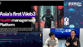 【加密起跑線】Live4Well亞洲首個Web30全方位健康管理平台丨做得運動多仲可以換獎品！丨Download App仲可以參加價值二十萬大抽獎！丨Kelvin Tayson丨 [upl. by Mcadams]