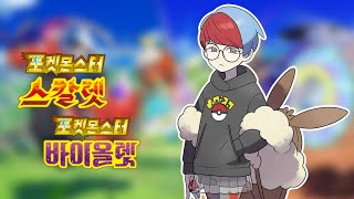 포켓몬스터 스칼렛 amp 바이올렛 OST  VS 모란 [upl. by Ancilin]