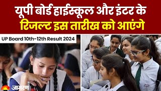 UP Board 10th12th Result 2024 यूपी बोर्ड रिजल्ट इस दिन आएंगे ऐसे करे चेक  UP News  Dainik Jagran [upl. by Fennell]