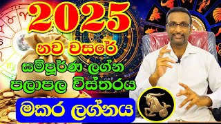 2025 Horoscope  Makara Lagnaya  2025 Calander  2025 Lagna Palapala  2025 Horoscope [upl. by Fletch]