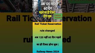 Rail Ticket Reservation rule changed  अब 120 नहीं 60 दिन पहले का ही टिकट होगा बुक  Railway News [upl. by Sillek]