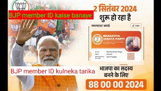 BJP members ID kaise banaye  BJP  bjp id kulneka tarika 🔥 [upl. by Teddy]