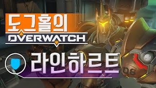 【OverWatch】 왁굳워치 내전 라인하르트 막은피해인줄 알았는데 준피해가 13000 [upl. by Arinayed]