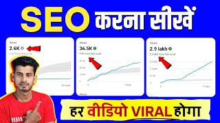 Seo Kaise Kare In Hindi  Youtube Video Me Seo Kaise Kare  Seo For Youtube Channel [upl. by Grantham]