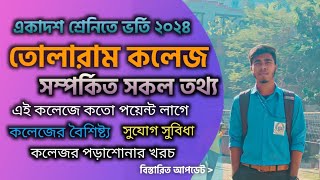 তোলরাম কলেজ সম্পর্কিত সকল তথ্য একাদশ শ্রেনির ভর্তি ২০২৪  Tolaram Government College Narayanganj [upl. by Gay315]