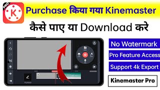 how to download kinemaster without watermark  kinemaster without watermark kaise download karen [upl. by Los137]