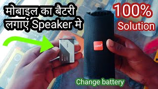 Bluetooth Speaker Me Battery Kaise Change Kare [upl. by Eniamrej484]