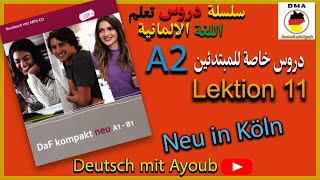 سلسلة دروس تعلم اللغة الالمانية الدرس 11 الجزء 2 Lektion 11 Teil 2 Lesen und Hören [upl. by Osnohpla]