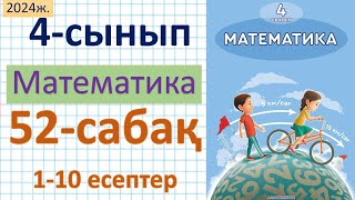 Математика 4сынып 52сабақ 110 есептер [upl. by Nylegna]