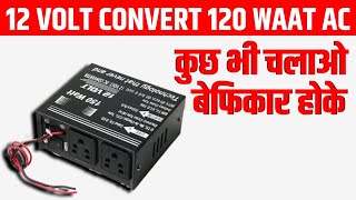 12 volt ka converter Kitna load utha sakta hai  converter se kya Chala sakte hain [upl. by Bergquist35]