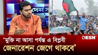 দলদাসদের চাকরিচ্যুত করে মেধাবী কর্মকর্তাদের সামনে আনতে হবে নুর  Nurul Haque Noor  News  Desh TV [upl. by Ahseikan88]