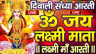 ॐ जय लक्ष्मी माता  Laxmi Mata Aarti  Om Jai Laxmi Mata  Lakshmi Mata Ki Aarti [upl. by Sidonie]