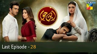 Ibn e Hawa Last Episode 28Ibn e Hawa Episode 28ReviewIbn e Hawa full ep 28 lastHira Mani new dra [upl. by Ardnuhsor]