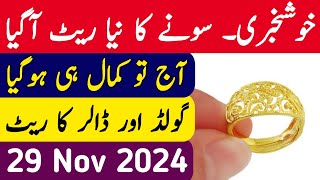 Today Gold Rate in Pakistan  19 Nov Gold Price  Aaj Sooney ki Qeemat  Gold Rate Today [upl. by Sharman]