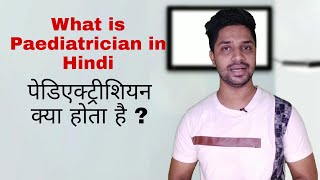 What is Pediatrician in Hindi [upl. by Annoyek568]