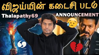 Thalapathy69 Announcement  One Last Dance  Vijay  H Vinoth  The Goat [upl. by Ynney463]