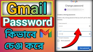 Gmail Password Kivabe Change KoreGmail ID Password Kivabe Change Korbo [upl. by Redman323]