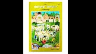 Gita press गौ सेवा अंक [upl. by Dnalyr]