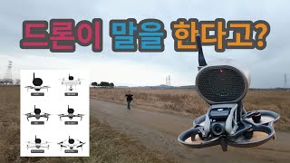 드론 확성기 스피커 메가폰 수신 거리테스트 드론날리기좋은곳  드론스피커드론확성기드론메가폰아바타드론드론날리기좋은곳드론영상 [upl. by Eckblad]