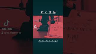 哲学的な歌詞が好き。この地球こそおとぎ話だ おとぎ話 overthedogs 解散したバンド cover 弾き語り ウクレレ ukulele シーモ弾き語る [upl. by Lemhar]