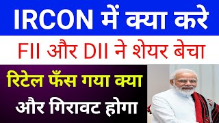 Ircon Share Latest News 🔴 Ircon Ircon International Share News Ircon Share [upl. by Innor269]