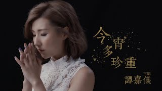 譚嘉儀 Kayee  今宵多珍重 劇集 quot金宵大廈quot 主題曲 Official MV [upl. by Gneh]