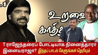 t ராஜேந்தரைப் போட்டியாக நினைத்தாரா இளையராஜா எந்தன் பாடல்களில் நீ நிலாம்பரி [upl. by Nodroj]