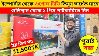 Jvco Tv Cheap Price In Bangladesh 🔥 4K Smart TV Price Bangladesh 2024  Smart TV Price In BD 2024 [upl. by Eillah]