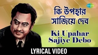 Ki Upahar Sajiye Debo with lyrics  কী উপহার সাজিয়ে দেবো  Kishore Kumar [upl. by Aligna]