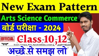 सावधान 🤫🤫 Exam pattern अच्छे से समझ लो वरना पछताओगे 😭😭  Class 1012 Exam Pattern 2024 [upl. by Essam758]