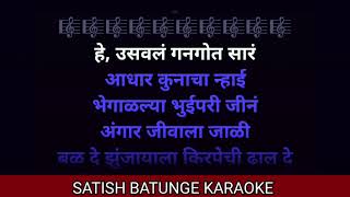 KHEL MANDALA KARAOKE BY SATISH BATUNGE [upl. by Nimsay81]