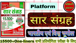 Platform Saar sangrah oneliners Rukmini publications Saar sangrah GeographyIndianworld Geography [upl. by Ainolopa]