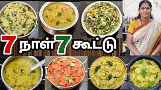 ஏழு நாள் ஏழு சத்தான கூட்டு வகைகள் 7 Day 7 Kootu Recipes in Tamil [upl. by Eamon]