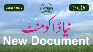 Inpage Lesson No 2  Urdu Typing  Complete Inpage 3 Course in Urdu [upl. by Maleen]