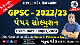 GPSC Paper Solution 2023  GPSC Class 1 2 Paper Solution 2022  GPSC Maths Paper Solution 2023 [upl. by Dirraj994]