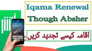 How To Renew Iqama In Absher 2023 Absher Se Iqama Renewal Kaise Kare Absher Iqama Renewal [upl. by Iarahs]