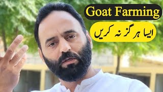 Essential lesson of Goat Farming  Chaudhary Majid Shabbir  Chakwal Goat Farm [upl. by Maxy550]