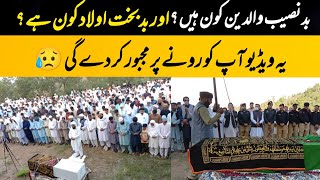 BadNaseeb Waldain Kon Hain Aur Badbakht Oulad Kon Hai Emotional Heart Touching Video [upl. by Bobker]