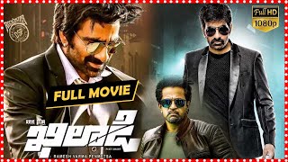 Khiladi Full Length Movie  Telugu Cinemas [upl. by Nolek]