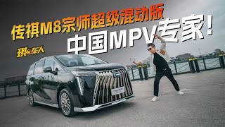 68万个家庭，为何不约而同选择了广汽传祺MPV？ [upl. by Enneira]