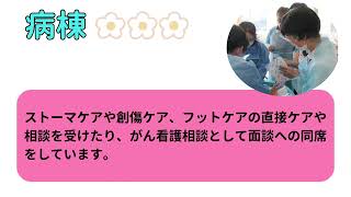 スペシャリストへの道（慢性疾患看護専門看護師、皮膚・排泄ケア認定看護師） [upl. by Laaspere383]