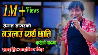 Najalau Byarthai Chhati नजलाउ व्यर्थै छाती  Saugat Sayar ftDipuRamu amp Silu [upl. by Ayoral306]