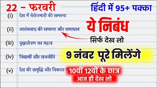 Up board ने जारी किया हिंदी का वायरल प्रश्न Class 12thHindi important question 2024100 [upl. by Julide656]