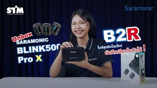 Unbox ไมค์ Saramonic Blink500 ProX B2R [upl. by Jeana]