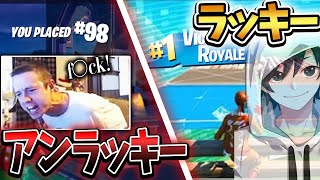 海外で起きたラッキーampアンラッキーが奇跡すぎるw w w【Fortniteフォートナイト】 [upl. by Ferd]