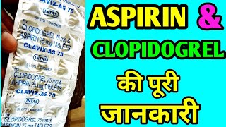 Clavix as 75 mg tablet  clopidogrel aspirin  ecosprin  disprin  aspirin ecosprin [upl. by Raynell]