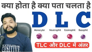 Differential Leucocyte Count Kya Hota Hai  Monocytes Neutrophils Eosinophils In Hindi [upl. by Jodie807]